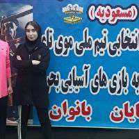 دعوت بانوی موی تای کار کردستانی به اردوی انتخابی تیم ملی