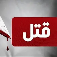 قتل مرد ۴۷ ساله و دستگیری قاتل کمتر از یک ساعت در شیراز