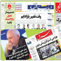 پنهان‌کردن بی‌کفایتی مدعیان اصلاحات با گنده‌گویی «تغییر پارادایم»