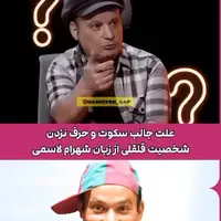 «قلقلی» دلیل جالب حرف نزدنش را پس‌ از سال‌ها افشا کرد!