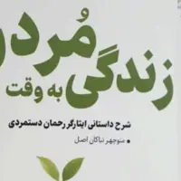 «زندگی به وقت مردن»؛ داستان آزاده کهگیلویه‌ای در اسارت بعث