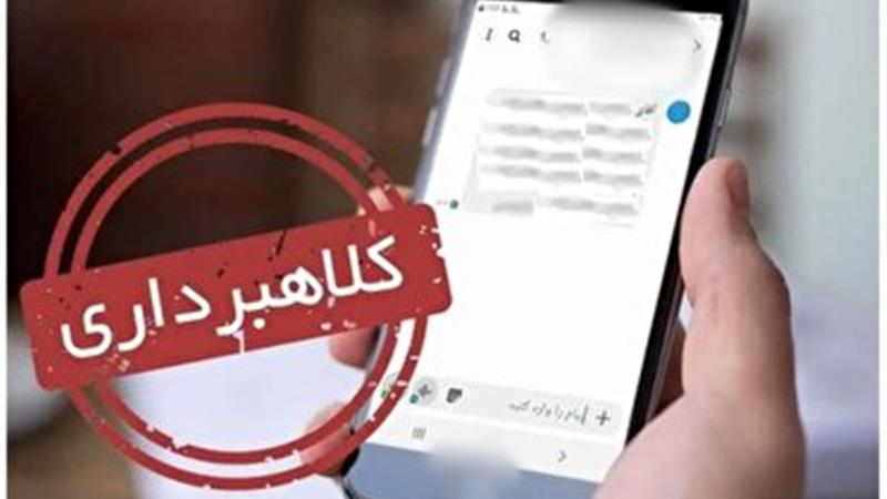 کلاهبرداری با پیامک جعلی ثبت‌نام دانش‌آموزان