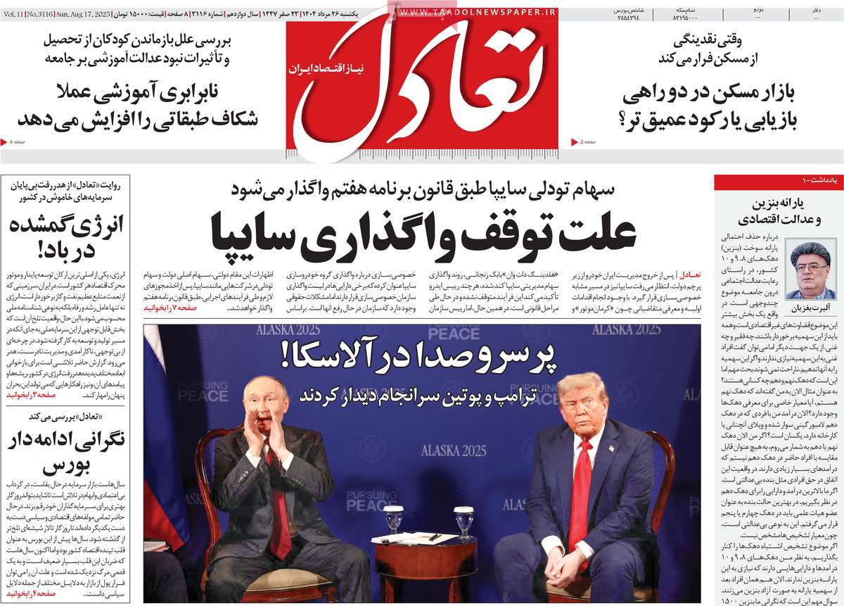 صفحه اول روزنامه تعادل یکشنبه ۲۶ مرداد