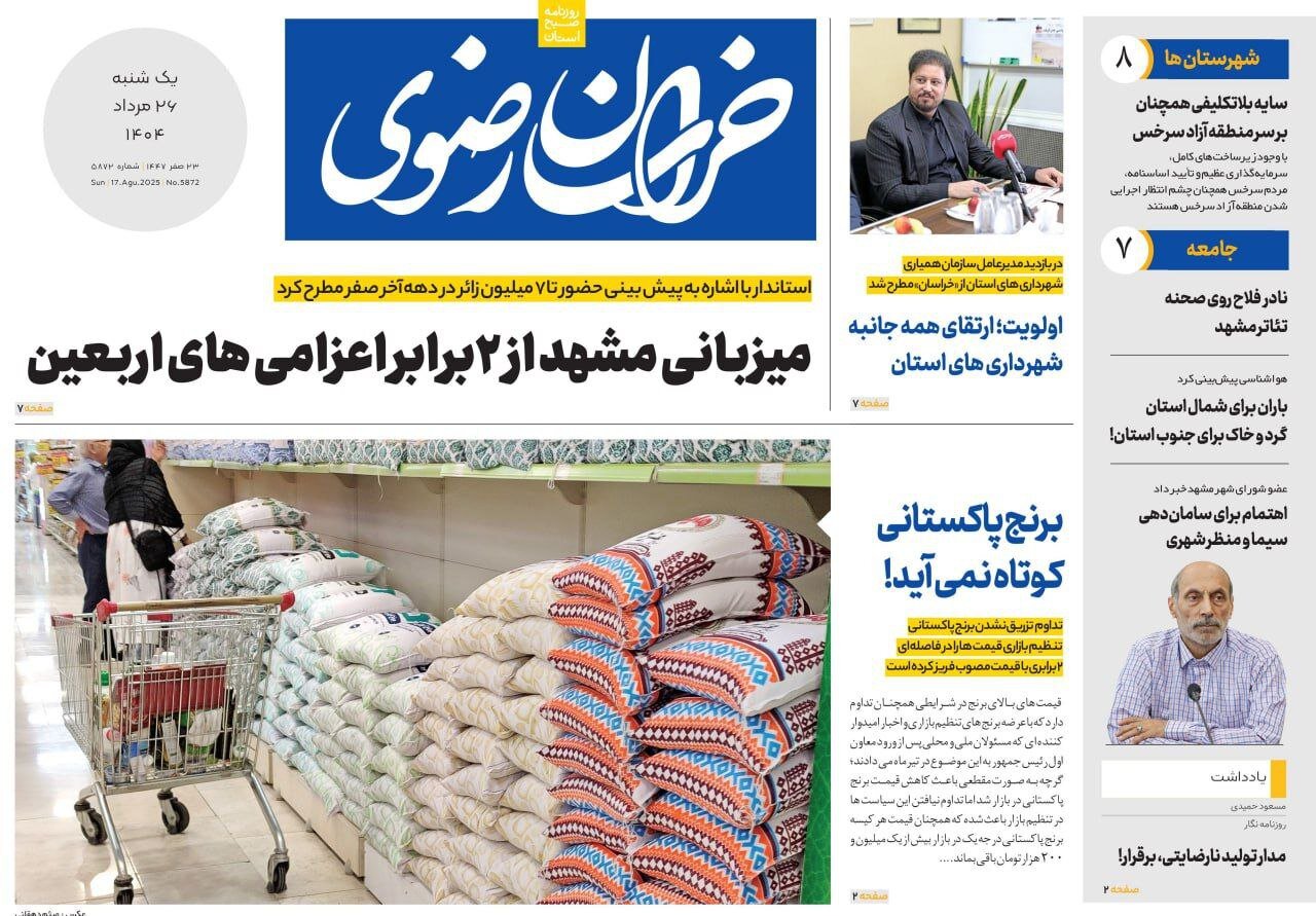 روزنامه‌های خراسان رضوی در ۲۶ مرداد 