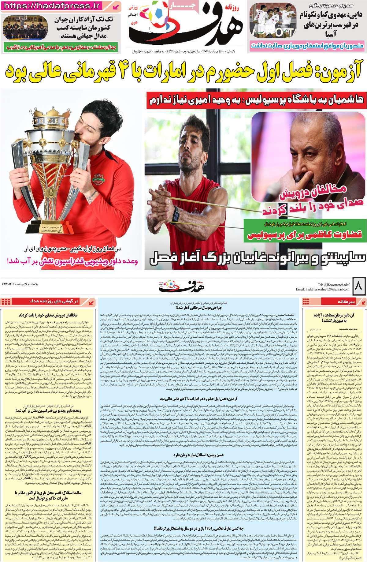 صفحه اول روزنامه هدف یکشنبه ۲۶ مرداد