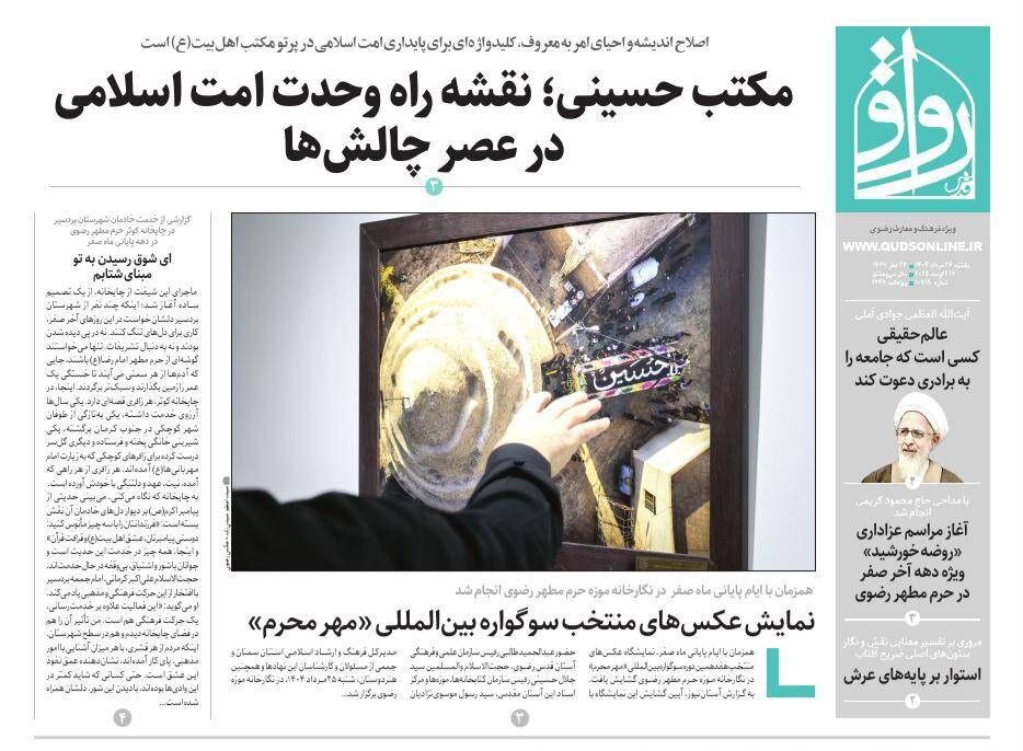 روزنامه‌های خراسان رضوی در ۲۶ مرداد 