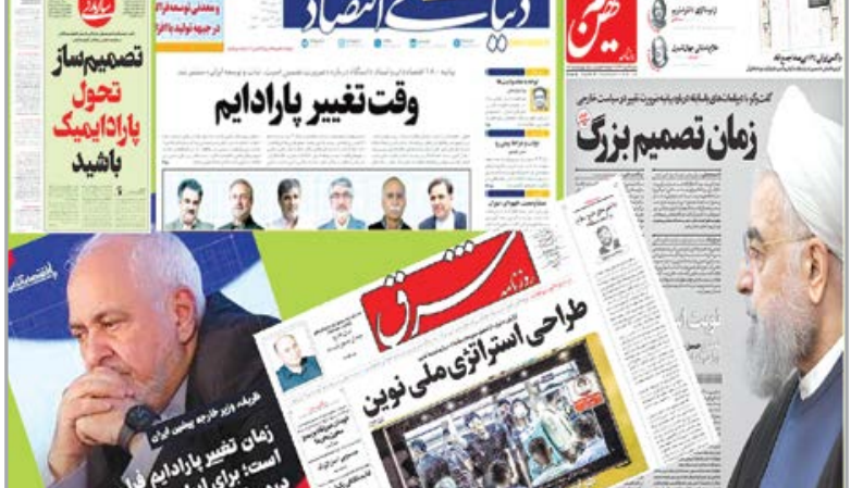 پنهانکردن بیکفایتی مدعیان اصلاحات با گندهگویی «تغییر پارادایم»