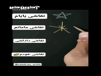 وقتی به اعضای خانواده میگم نقاشی بکشن