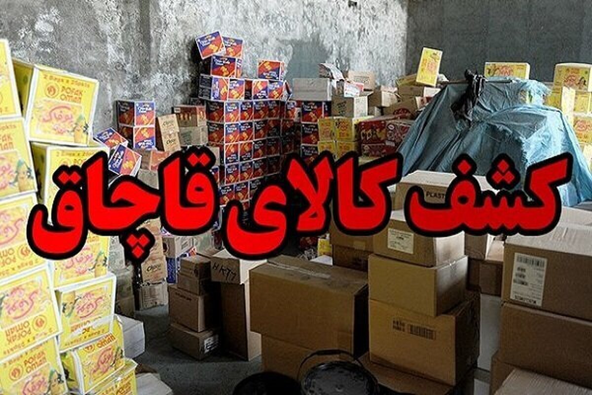 محکومیت میلیاردی قاچاقچی لوازم آشپزخانه در لرستان