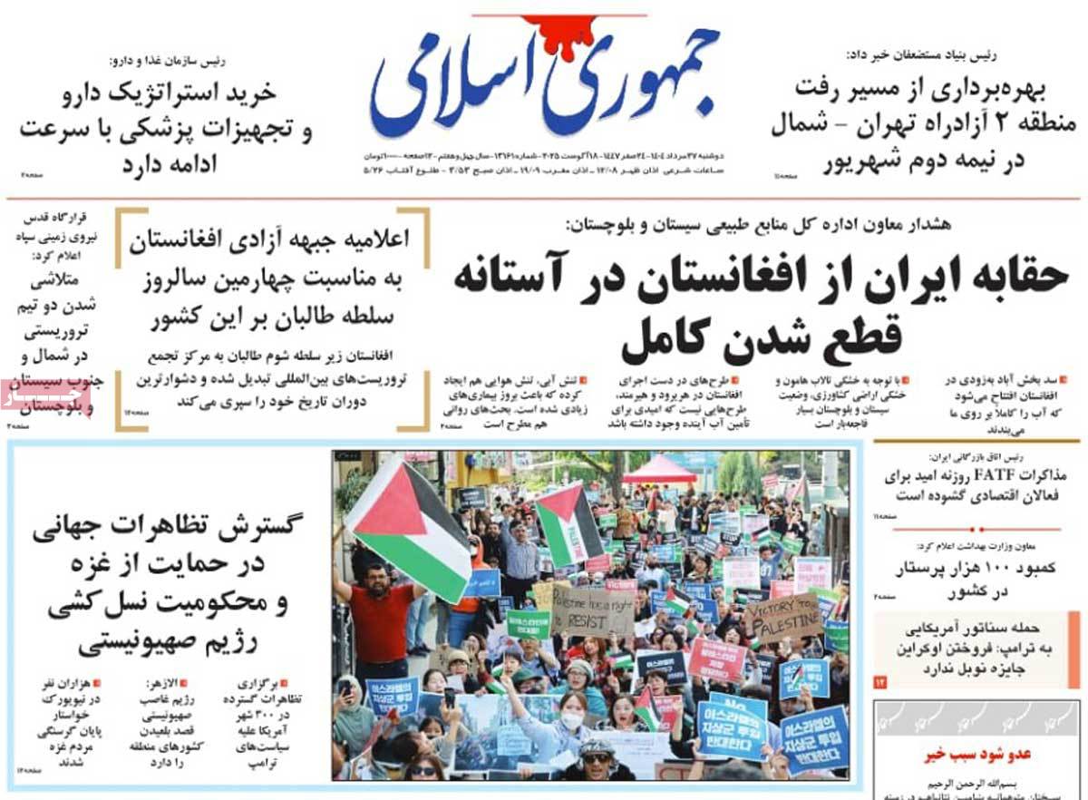 صفحه اول روزنامه جمهوری اسلامی دوشنبه ۲۷ مرداد