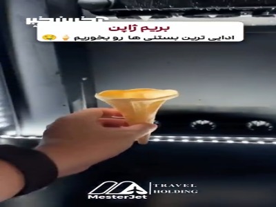 گوگولی ترین بستنی فروشی دنیا
