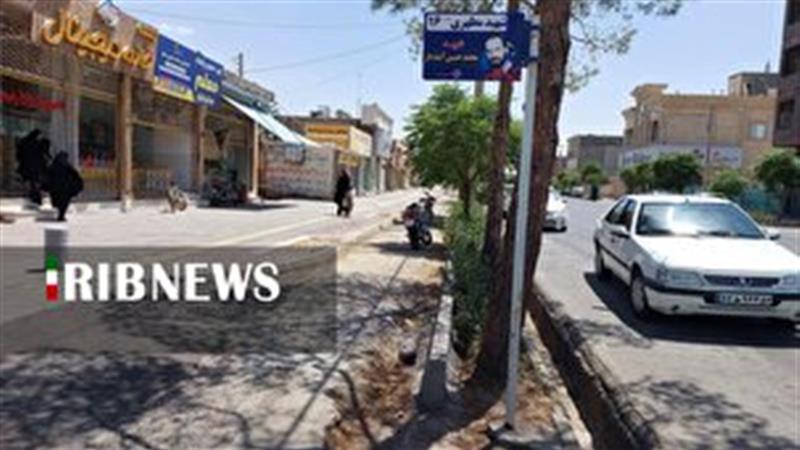 نامگذاری ماندگار در فردوس