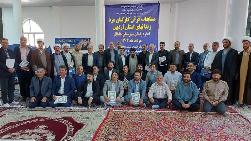 مسابقات قرآن ندامتگاه‌های استان اردبیل برگزار
شد