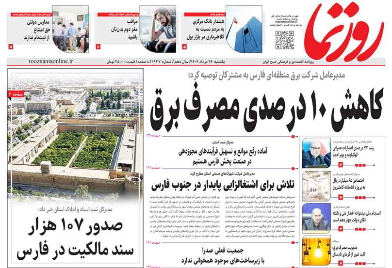 صفحه نخست روزنامه‌های استان فارس در ۲۷ مرداد