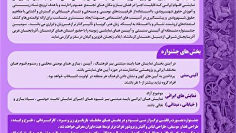 انتشار فراخوان سومین جشنواره منطقهای آئینی سنتی زیویه