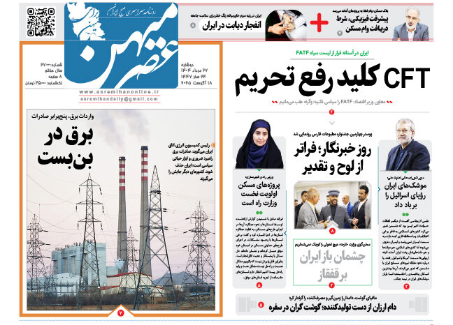 صفحه نخست روزنامه‌های استان فارس در ۲۷ مرداد