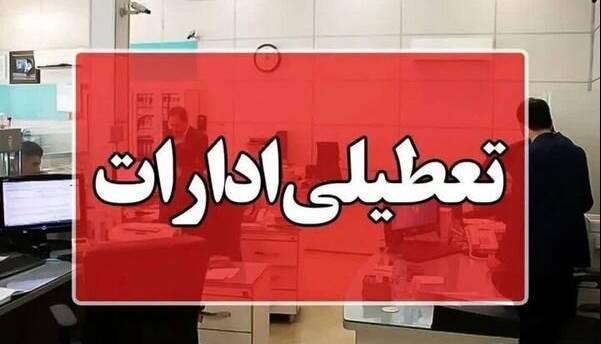 قم چهارشنبه هفته جاری تعطیل است