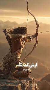 به نظرتون اگه از شاهنامه فردوسی فیلم میساختن چطوری میشد ؟ 