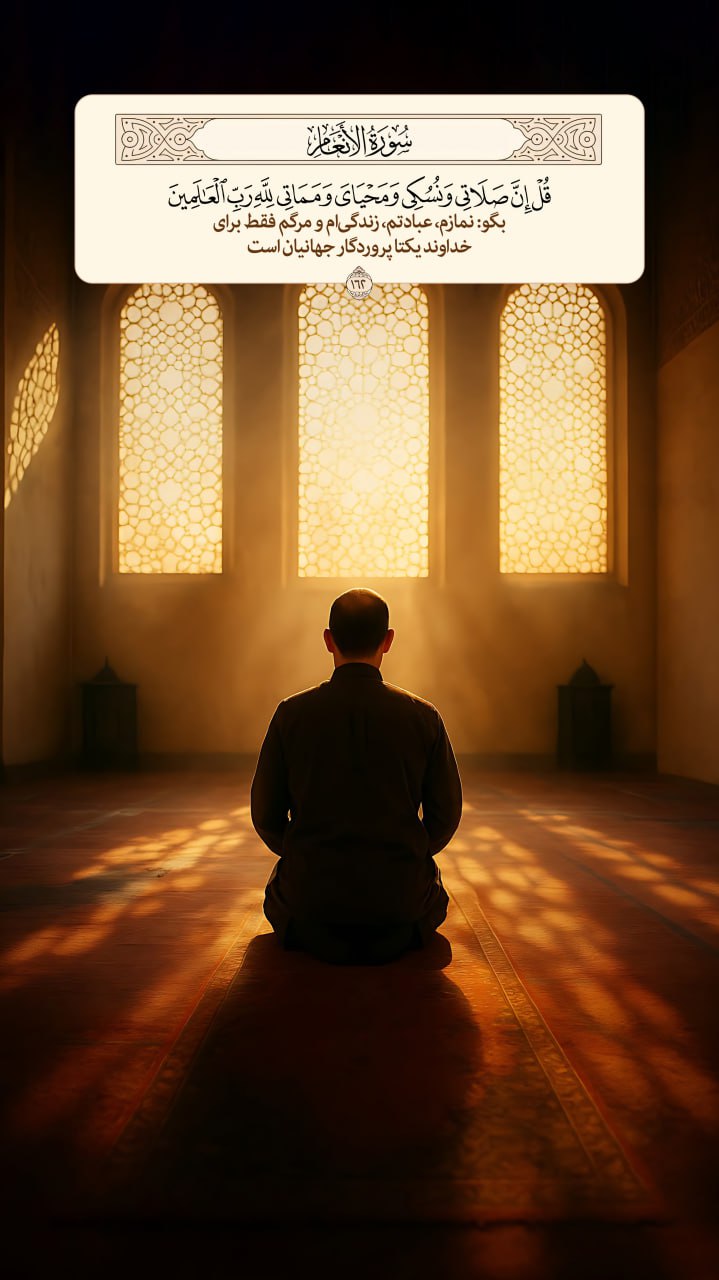 طرح/ همه چیز فقط برای خداوند یکتا است