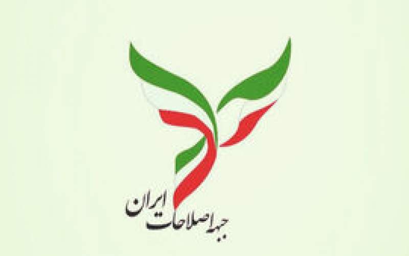 واکنش روزنامه خراسان به بیانیه اخیر جبهه اصلاحات
