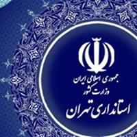 ادارات دولتی استان تهران شنبه اول شهریور تعطیل شد
