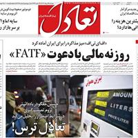 صفحه اول روزنامه تعادل دوشنبه ۲۷ مرداد