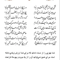 تفال/ قتل این خسته به شمشیر تو تقدیر نبود
