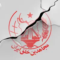 سندی دیگر  در زمینه همکاری موساد و منافقین