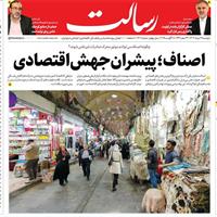 صفحه اول روزنامه رسالت دوشنبه ۲۷ مرداد