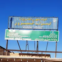 فعالیت‌های تجاری در مرز خسروی از سر گرفته شد