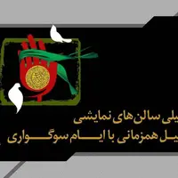 تعطیلی ۳ روزه سالن‌های نمایشی