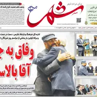صفحه نخست روزنامه‌های استان فارس در ۲۷ مرداد