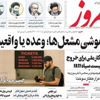 صفحه اول روزنامه امروز دوشنبه ۲۷ مرداد