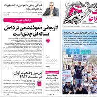 صفحه اول روزنامه اطلاعات دوشنبه ۲۷ مرداد