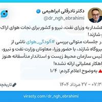 هشدار صریح نماینده مردم در مجلس به وزرای دخیل در آلودگی هوای شهر اراک