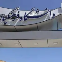 نتایج نهایی آزمون پذیرش دانشجو - معلم دانشگاه فرهنگیان ۱۴۰۴ اعلام شد