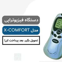 تسکین درد مفاصل، ماساژ و کاهش وزن همه در یک دستگاه فیزیوتراپی خانگی