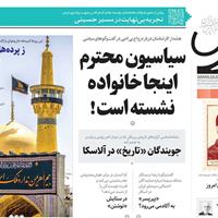 صفحه اول روزنامه قدس دوشنبه ۲۷ مرداد