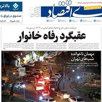 صفحه اول روزنامه دنیای اقتصاد دوشنبه ۲۷ مرداد
