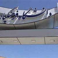 نتایج نهایی آزمون پذیرش دانشجو - معلم دانشگاه فرهنگیان ۱۴۰۴ اعلام شد