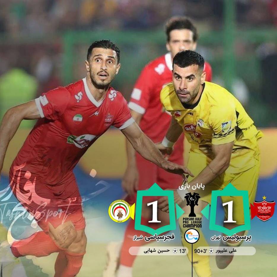 پایان بازی؛ پرسپولیس 1 _ 1 فجرسپاسی
