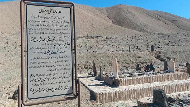 علامه عبدالعلی بیرجندی ستارهای خفته در سکوت خاک
