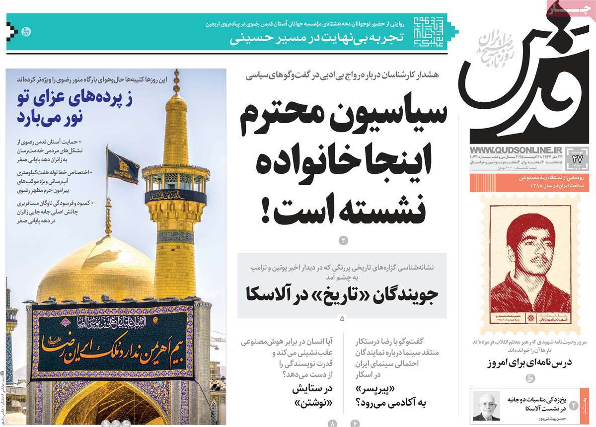صفحه اول روزنامه قدس دوشنبه ۲۷ مرداد