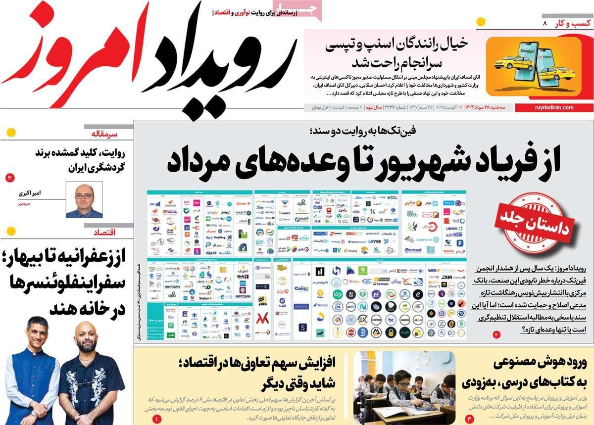 صفحه نخست روزنامه‌های اصفهان در ۲۸ مرداد