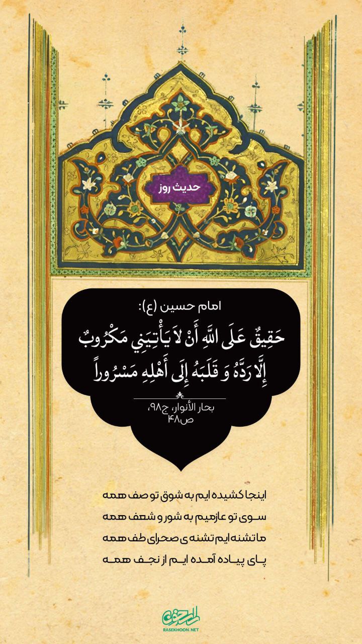 حکمت/ حل گرفتاری ها با زیارت امام حسین(ع)