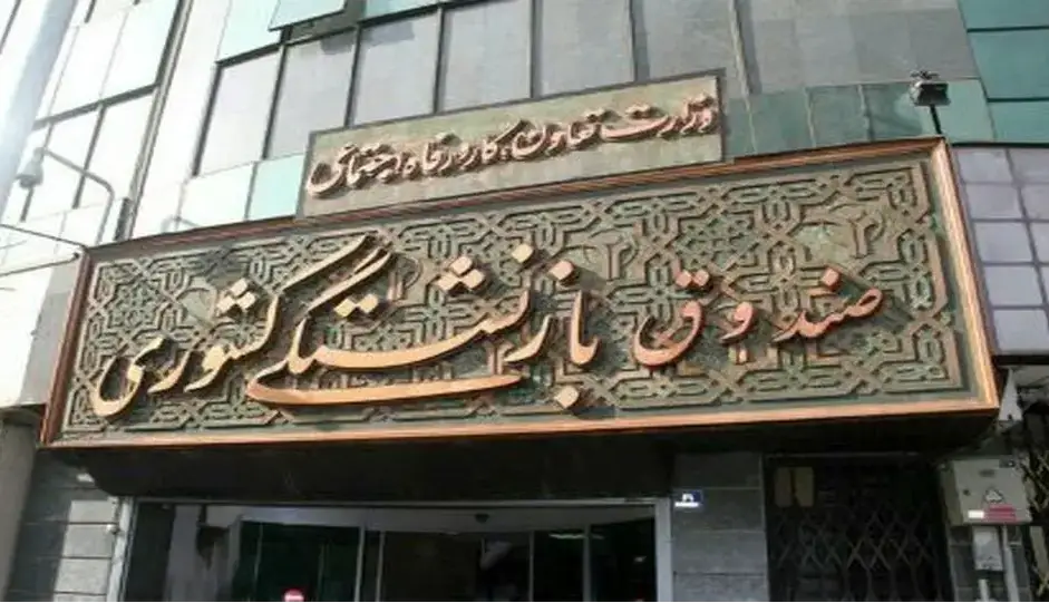 جزئیات واریز معوقات بازنشستگان وزارت بهداشت