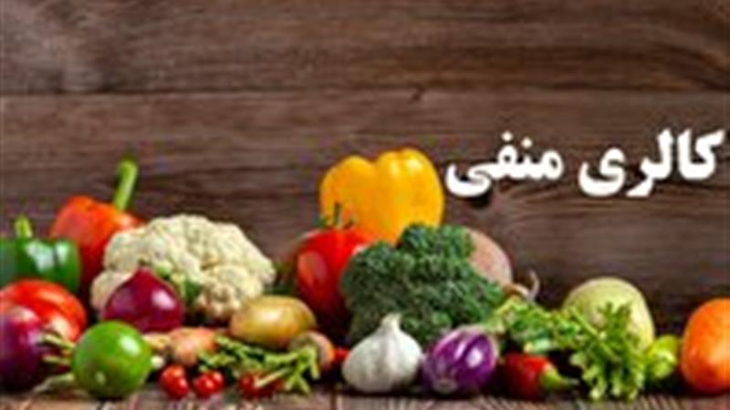 کالری منفی چگونه لاغرتان میکند؟