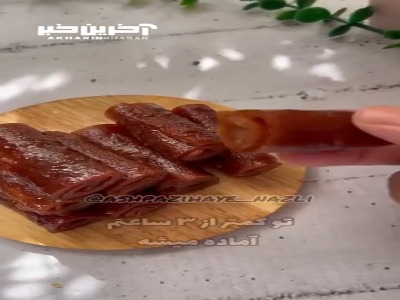 لواشک سه سوته!