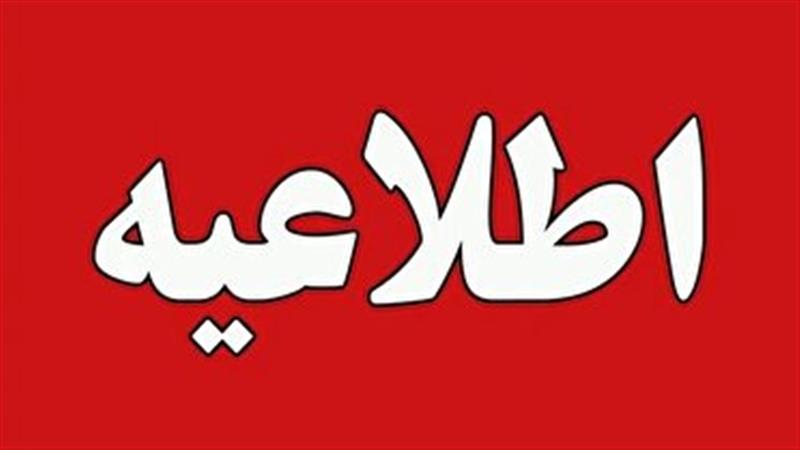 تعجیل و تعطیلی ادارات ایلام در روزهای چهارشنبه و شنبه