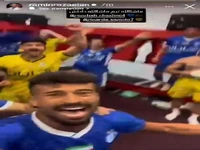 جو شاد رختکن استقلال بعد از پایان بازی مقابل تراکتور و کسب سه امتیاز حساس